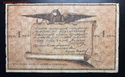 1 руб 1918 года Благовещенск - IMG_E3722.JPG