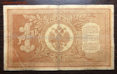 1 руб 1898 г Плеске -Наумов - IMG_E4521.JPG