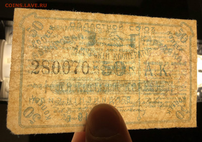 50 копеек 1919 г Амурский кооператор - IMG_E4421.JPG