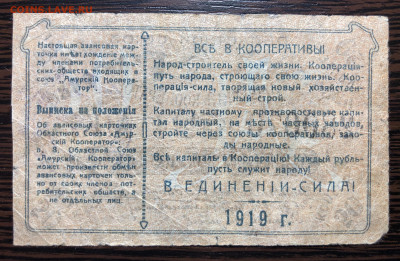 50 копеек 1919 г Амурский кооператор - IMG_E4420.JPG