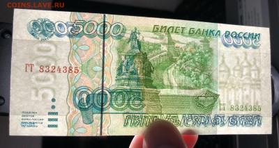 5000 руб 1995 г UNC - IMG_E4434.JPG