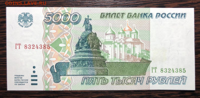 5000 руб 1995 г UNC - IMG_E4432.JPG