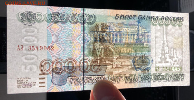 50000 руб 1995 г UNC - IMG_E4431.JPG