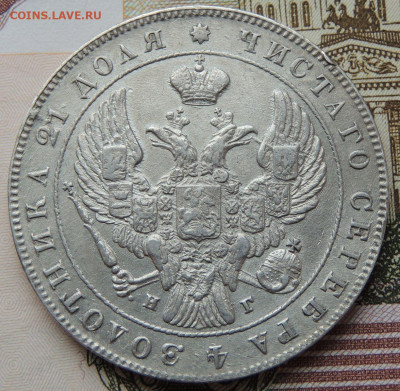 Монета Рубль 1841 года НГ до 22:00 31 октября - DSCN4374.JPG