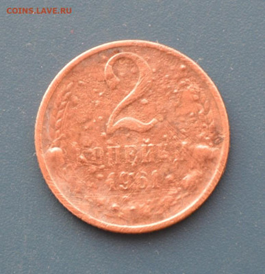 2 копейки 1961 года. Не свой вес. - DSC_0001.JPG