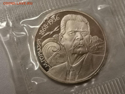 1р 1988г Горький- пруф запайка, до 30.10 - С Горький-1