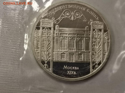 5р 1991г Госбанк- пруф запайка, до 30.10 - С Госбанк-1