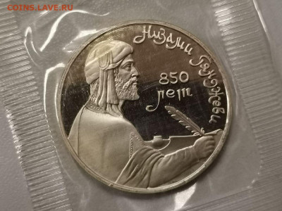 1р 1991г Низами Генджяви- пруф запайка, до 30.10 - С Низами-1