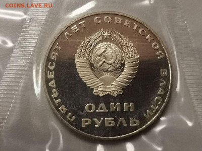 1р 1967г 50лет ВОСР(новодел)- пруф запайка, до 30.10 - СГ 50лет ВОСР Рука-2