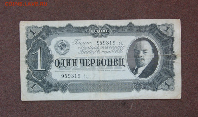 1 червонец 1937 года до 22.00  31.10.21 - IMG_0071.JPG