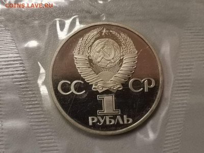 1р 1981г Дружба(новодел)- пруф запайка, до 30.10 - СГ Дружба-2