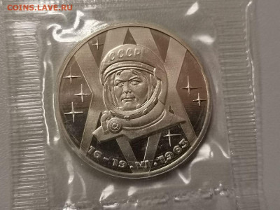 1р 1983г Терешкова(новодел)- пруф запайка, до 30.10 - СГ Терешкова-1