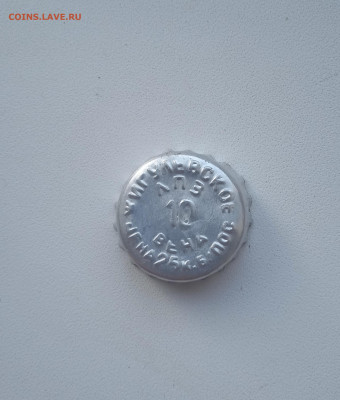 Пивные пробки с ошибками. - IMG_20211025_152527