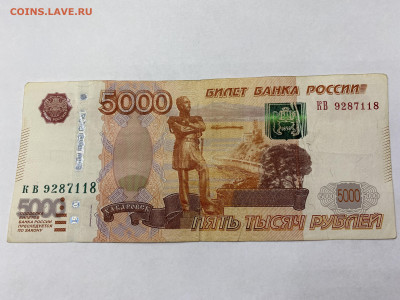 5000 рублей модификация 2010 - IMG_2533