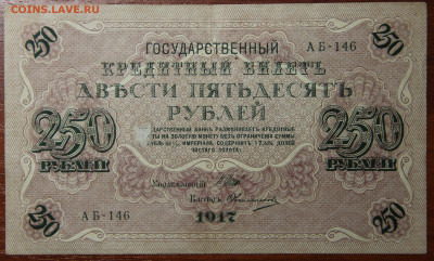 250р 1917г Шипов-Овчинников до 27.10.21 22:00 - IMG_6998.JPG