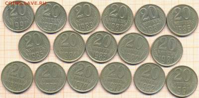20 коп 1961-1991 гг. 17 шт. без повторов,до 31.10.2021 г. 22 - 20 коп 17шт