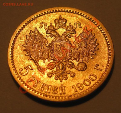 5 рублей 1900 года - 7