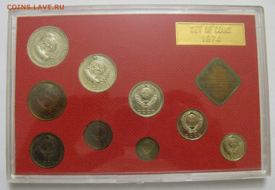 Твердый Годовой набор 1974 года с редкими 20 копейками. R - ГД197420к (3).JPG