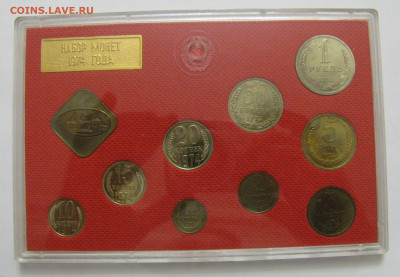 Твердый Годовой набор 1974 года с редкими 20 копейками. R - ГД197420к (2).JPG