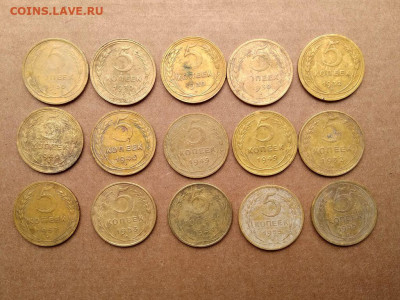 5 копеек 1930 - 1955 (15 шт.) до 29.10 в 22.00мск - 1
