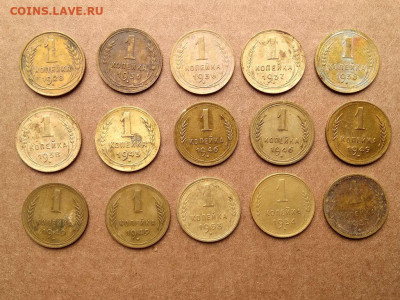 1 копейка 1928 - 1957(15 шт.) до 29.10 в 22.00мск - 1
