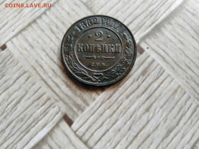 2 копейки 1882 до 28.10.2021 - 1882 (18) - копия