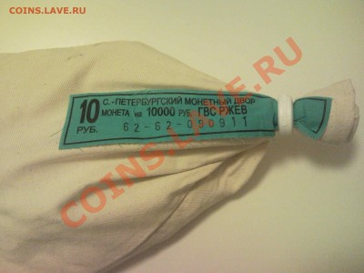 ГВС Ржев 10 штук по номиналу до 2.11.2011 22:00 - SNC00064