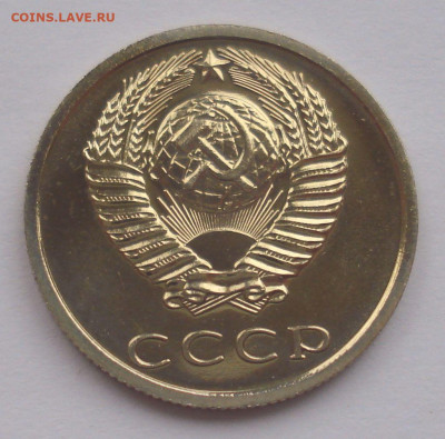 20 копеек 1977, шт. 2.3 (АИФ №130), из набора, до 28.10.2021 - DSC05324.JPG