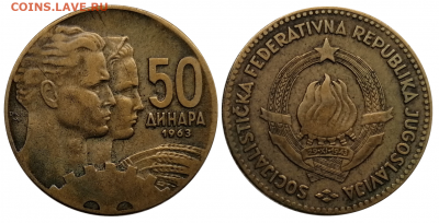 Югославия 50 динаров 1963 до 29.10 в 22.00 по МСК - 17