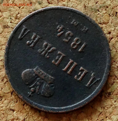 Денежка 1854 ЕМ До 31.10.2021 22-00 Москве - 4.JPG