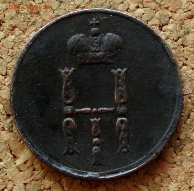 Денежка 1854 ЕМ До 31.10.2021 22-00 Москве - 1.JPG