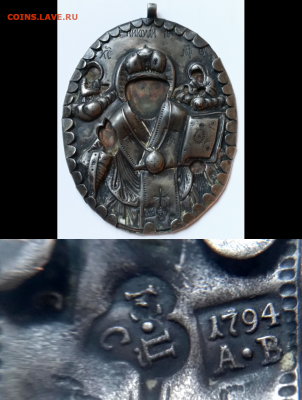 Ложка столовая. - 1794г...