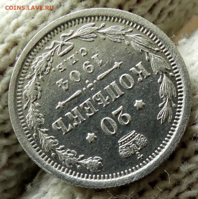 20 копеек 1904 СПБ АР До 31.10.2021 22-00 Москве - 4.JPG