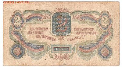 2 червонца 1928 До 31.10.2021 22-00 Москве - 2