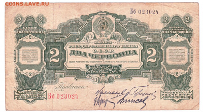 2 червонца 1928 До 31.10.2021 22-00 Москве - 1