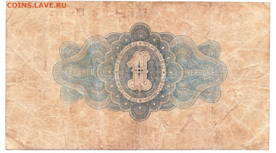 1 червонец Калманович,Карклин 1926  До 31.10.2021 22-00 Мск - 2