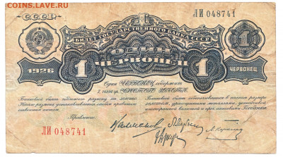 1 червонец Калманович,Карклин 1926  До 31.10.2021 22-00 Мск - 1