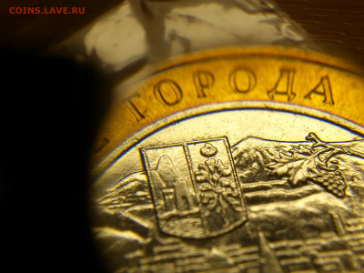 2002г. 10 рублей Дербент разновидность шт.Г (редкая) до30го - 10.JPG