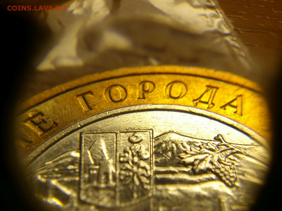 2002г. 10 рублей Дербент разновидность шт.Г (редкая) до30го - 07.JPG