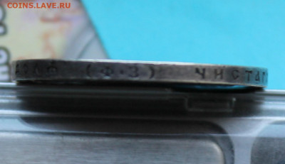 Рубль 1901 год ФЗ. - IMG_8814.JPG