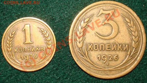 1 коп. 1926г. + 3 коп. 1926г. - 3-1-26-0