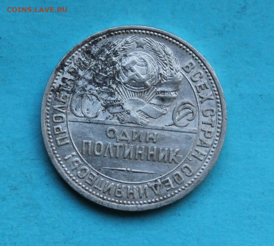 50 копеек 1927 год. - IMG_8771.JPG