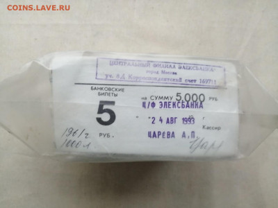 пачка 5 рублей образца 1961 года (1000 шт) до 01.11.2021 (1) - ClazaqBwt4Q