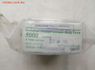 пачка 5 рублей образца 1961 года (1000 шт) до 01.11.2021 (2) - aIqSHmD99Uw