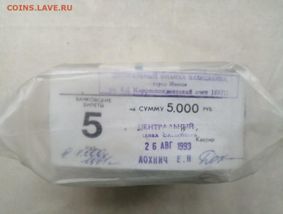 пачка 5 рублей образца 1961 года (1000 шт) до 01.11.2021 (3) - J9LMhVi6sqc
