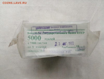 пачка 5 рублей образца 1961 года (1000 шт) до 01.11.2021 (5) - fXlzirC1w_k