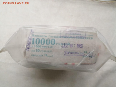 пачка 10 рублей образца 1961 года (1000шт) до 01.11.2021 (1) - 9NedV8VZRWI