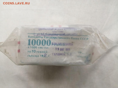 пачка 10 рублей образца 1961 года (1000шт) до 01.11.2021 (4) - WMO7cx36t-o