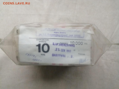 пачка 10 рублей образца 1961 года (1000шт) до 01.11.2021 (5) - ZTT93U864IA