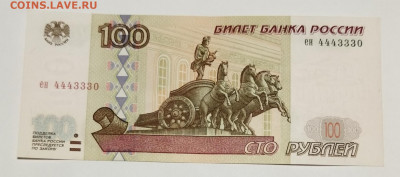 100 рублей 1997 без мод. #5 пресс. До 29.10.21 в 22-00 - IMG_20211025_222955